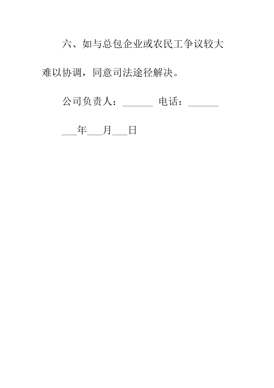 各单位的农民工工资承诺书--精编范文_第3页