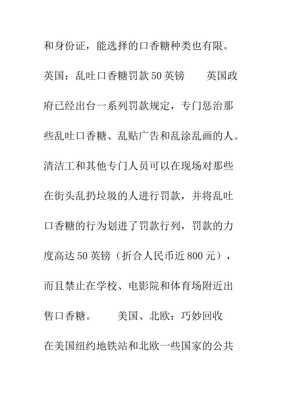 各国如何对付口香糖--精编范文_第2页