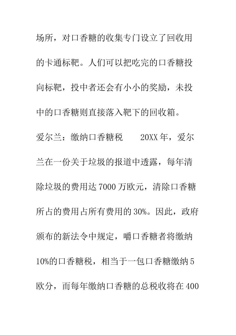 各国如何对付口香糖--精编范文_第3页