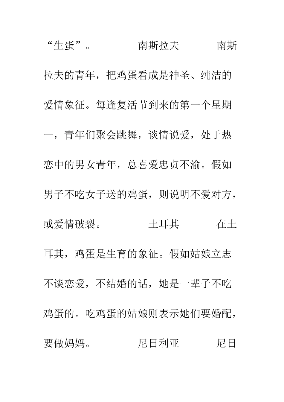 各国吃鸡蛋的奇风异俗--精编范文_第2页