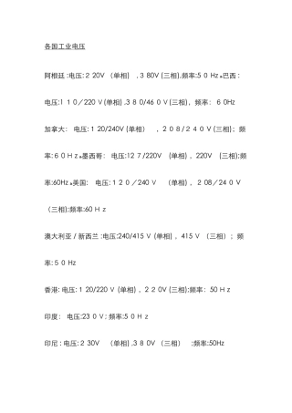 各国工业电压