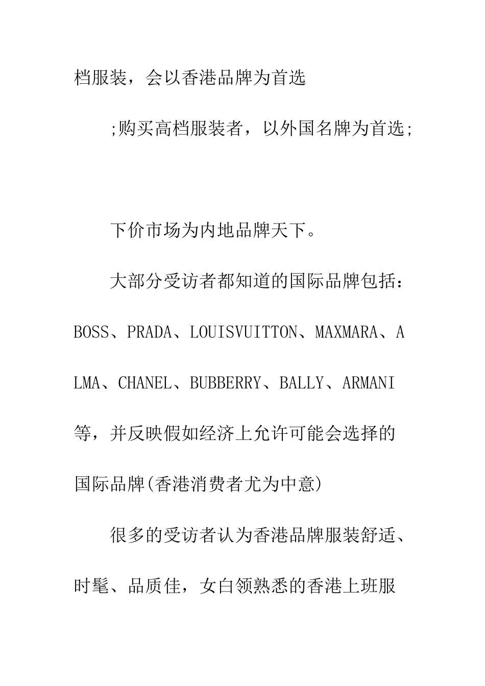 各地服装市场调研报告1--精编范文_第3页