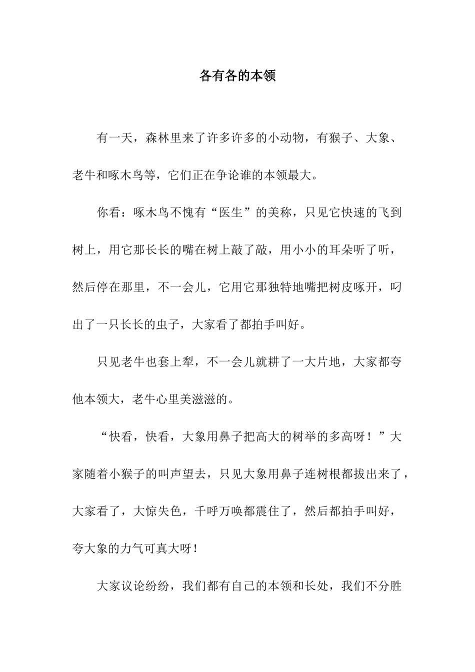 各有各的本领-2_第1页