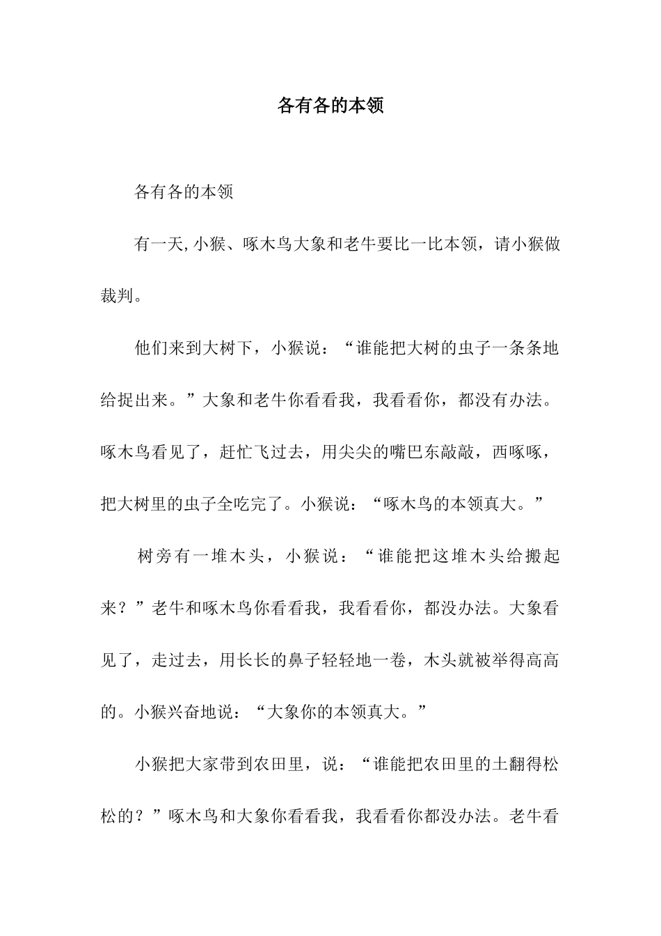各有各的本领-4_第1页