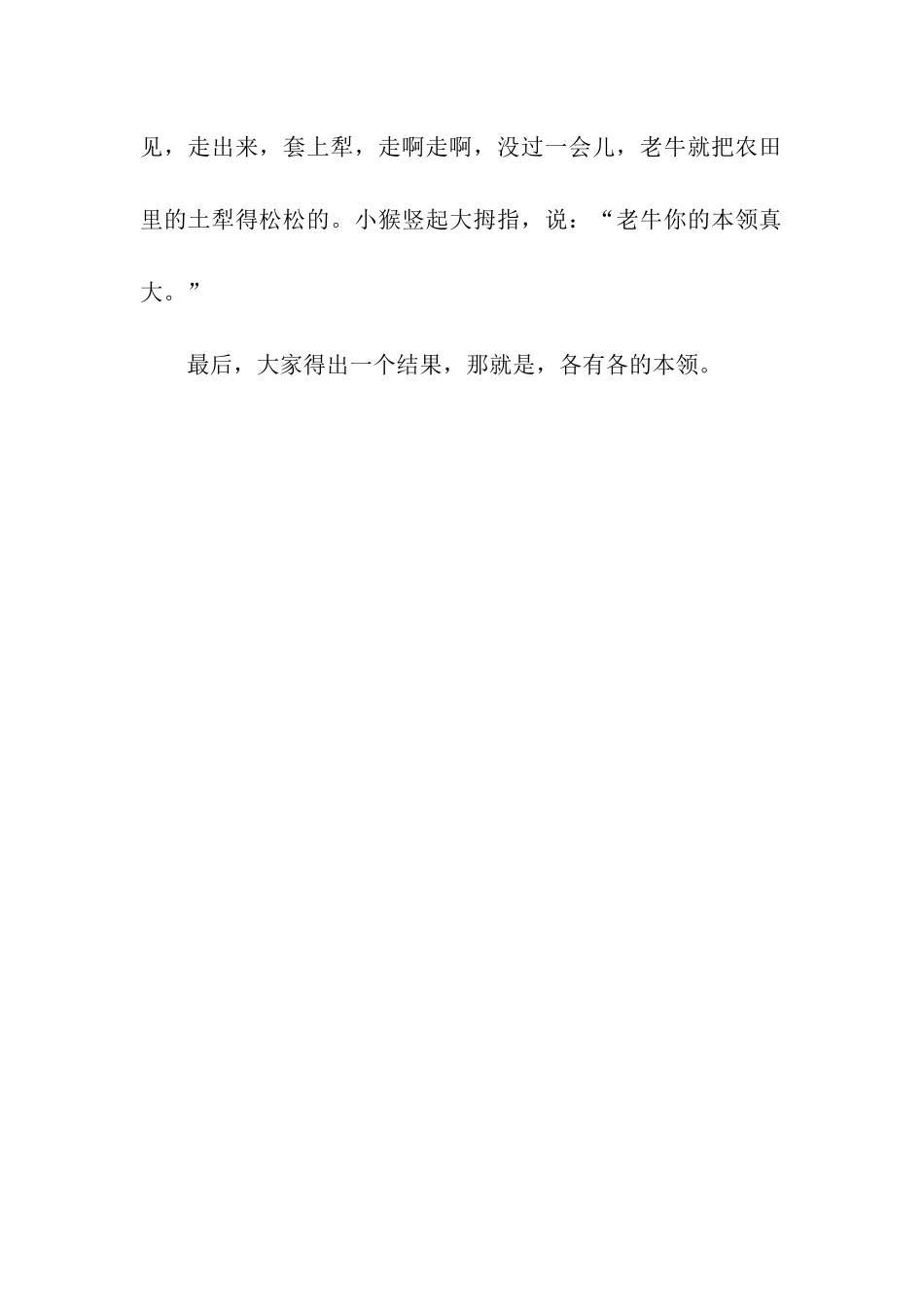 各有各的本领-4_第2页