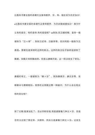 各朝代及皇帝顺序-宗、帝、祖区别