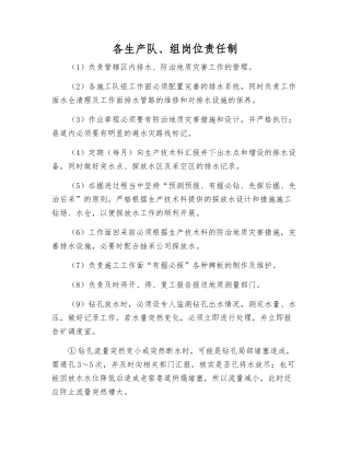 各生产队、组岗位责任制
