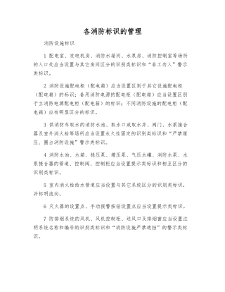 各消防标识的管理