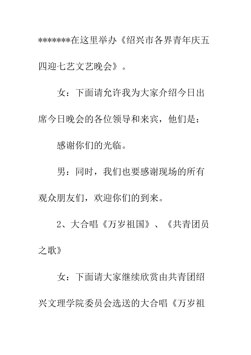 各界青年庆五四文艺晚会主持词(通用)--精编范文_第3页