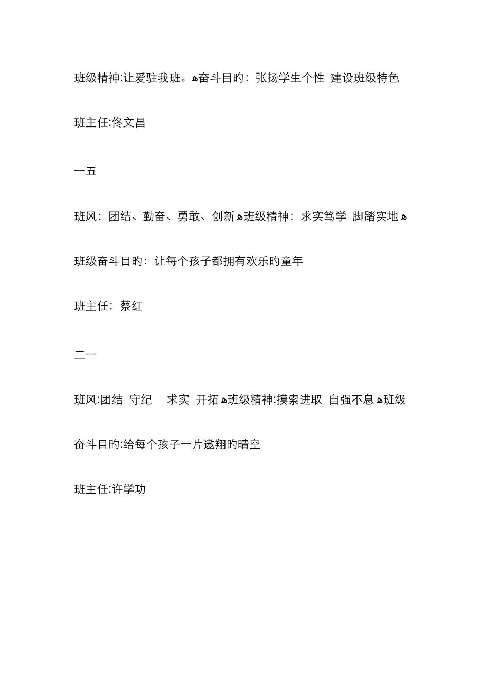 各班班风新版_第2页