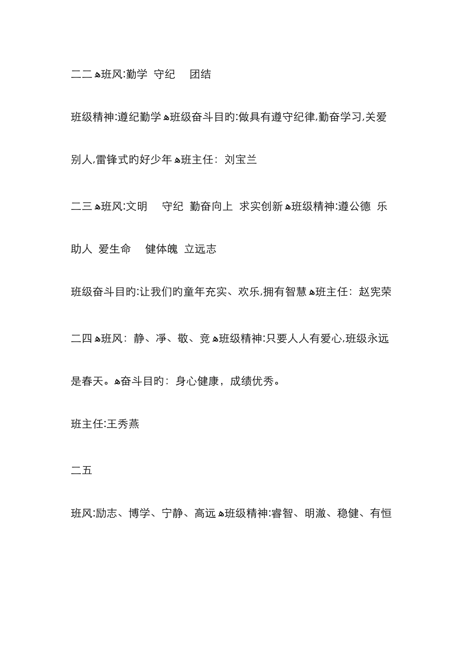 各班班风新版_第3页