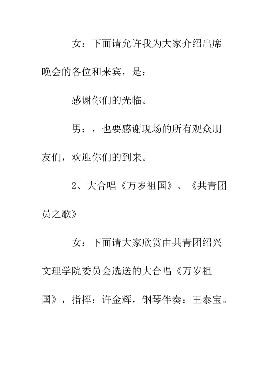 各界青年庆五四文艺晚会主持词--精编范文_第3页