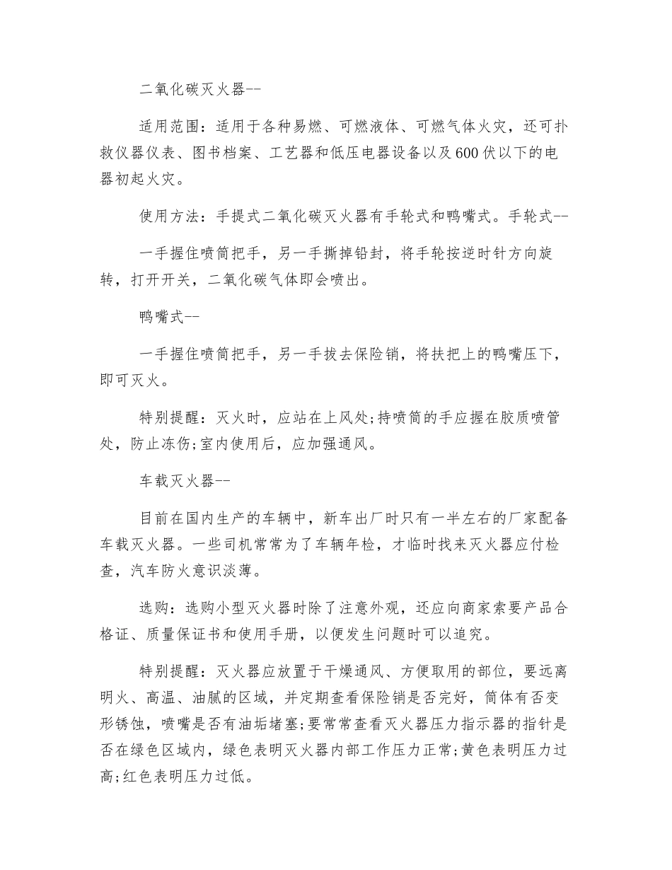 各种不同类型灭火器的安全使用_第2页
