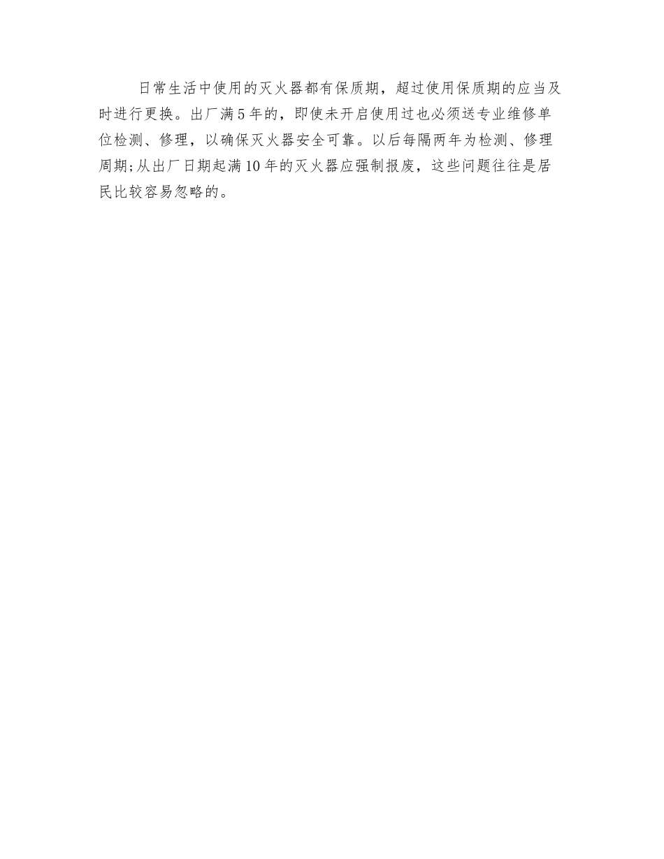 各种不同类型灭火器的安全使用_第3页