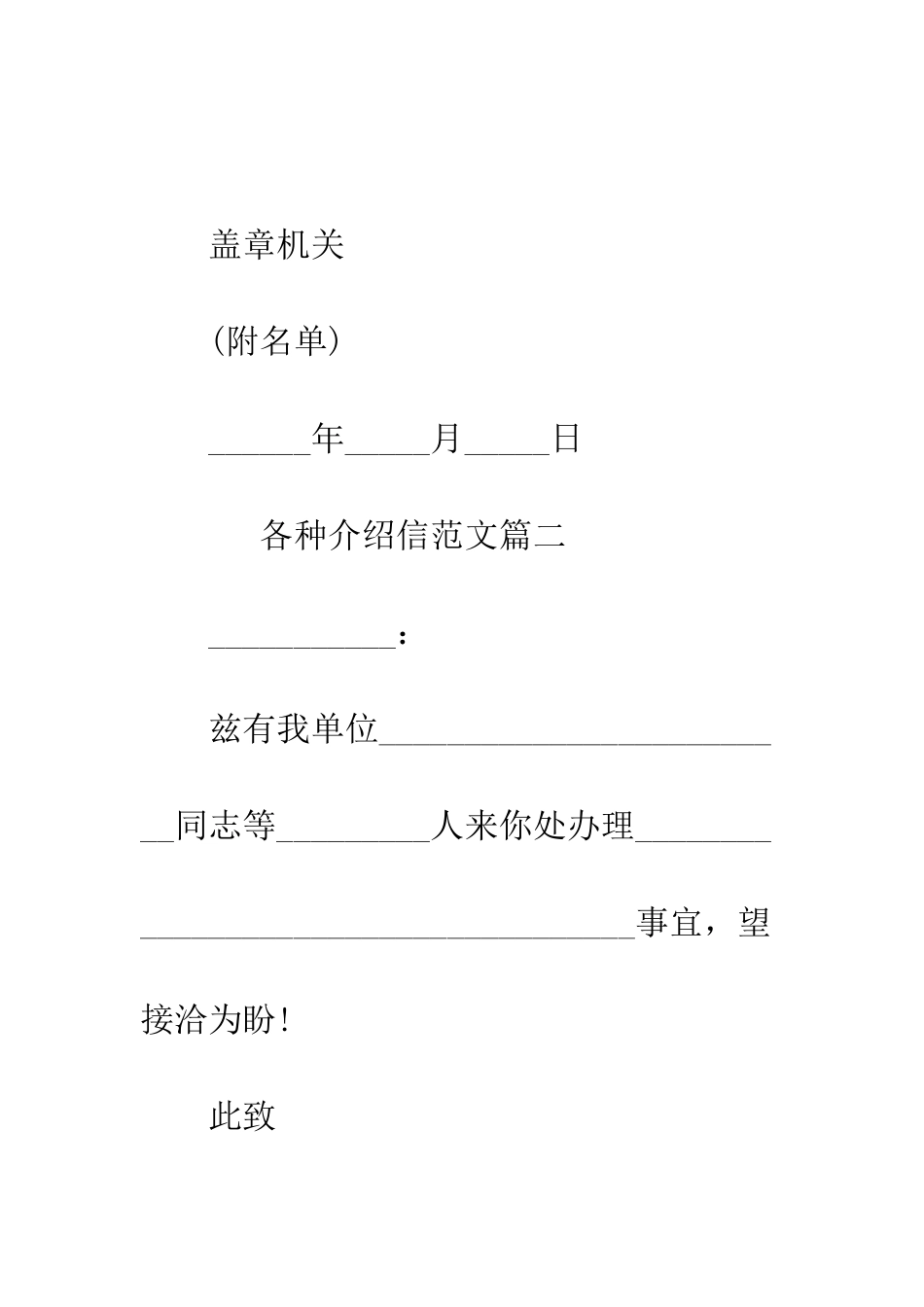 各种介绍信的范文精选--精编范文_第2页