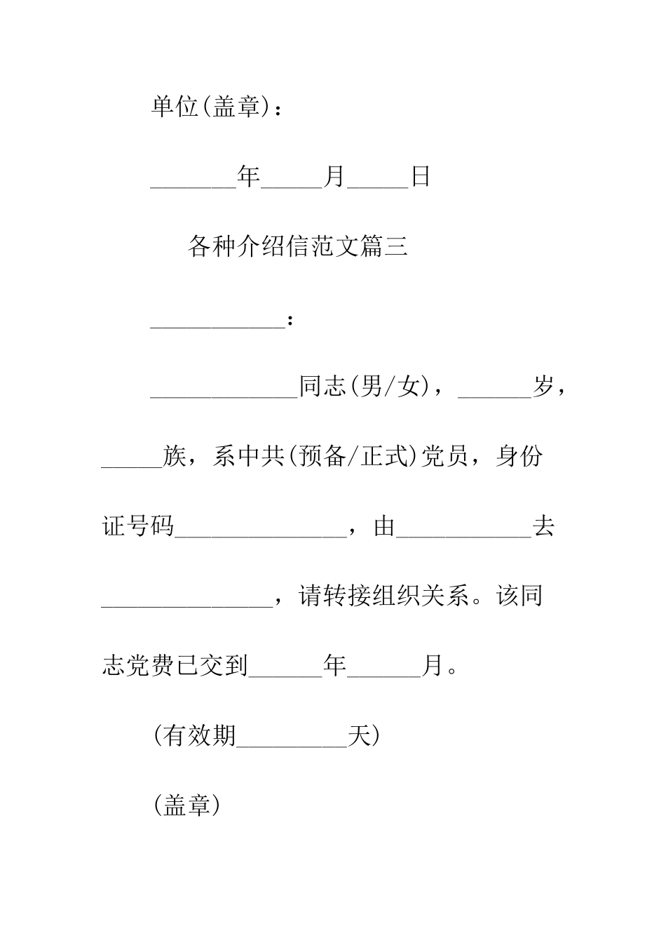 各种介绍信的范文精选--精编范文_第3页