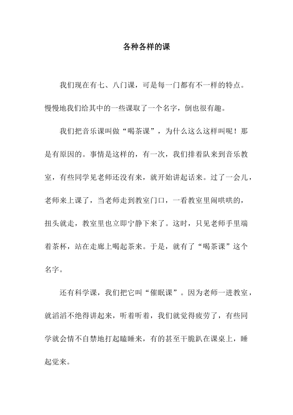 各种各样的课_第1页