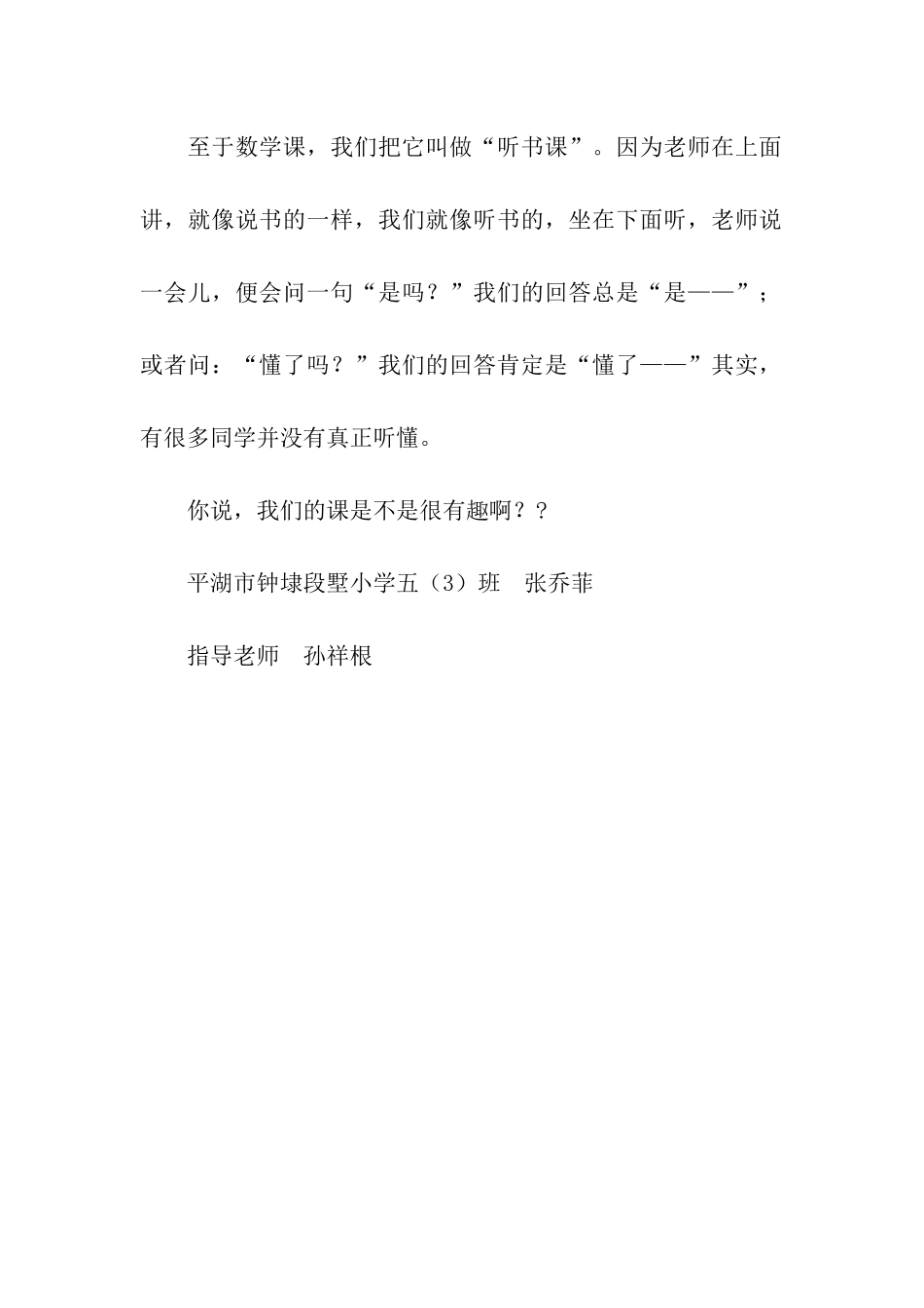 各种各样的课_第2页