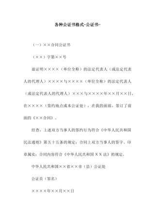 各种公证书格式-公证书-