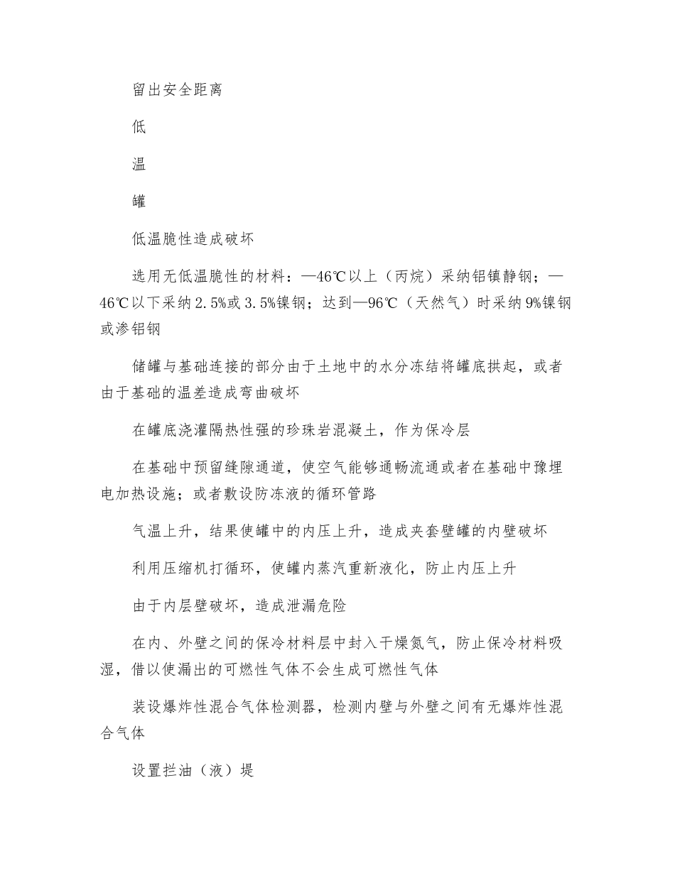各种储罐的危险性及安全措施_第3页