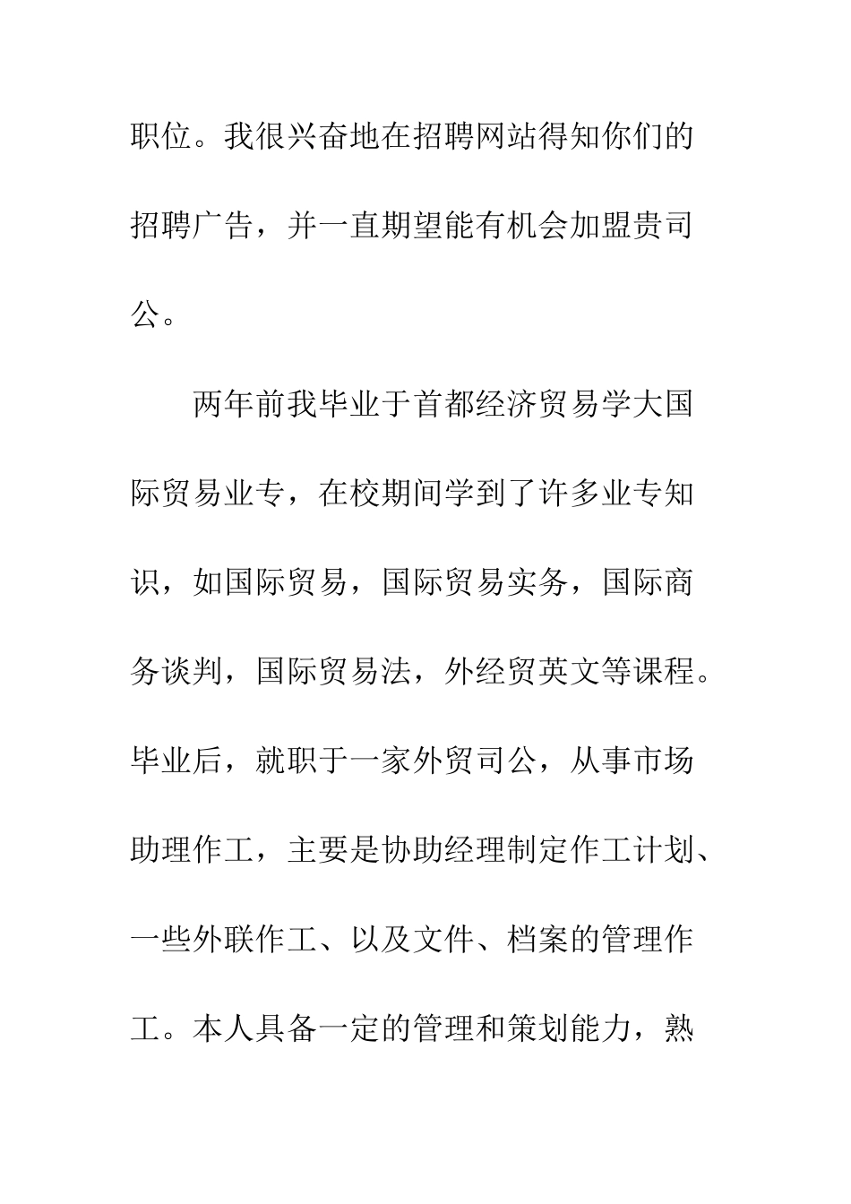 各种介绍信范文精选--精编范文_第2页