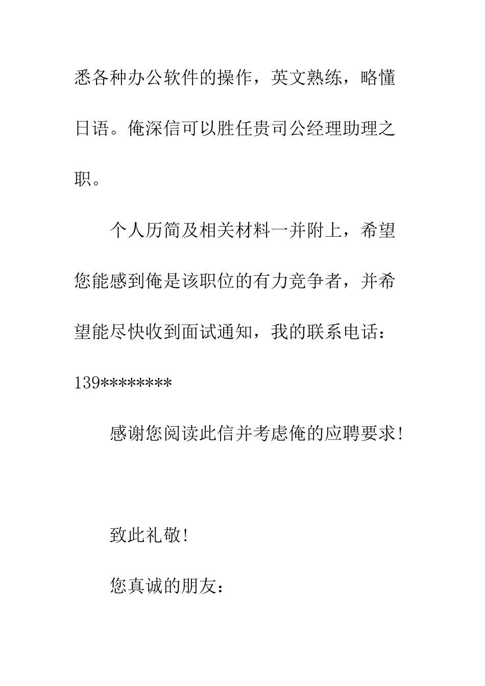各种介绍信范文精选--精编范文_第3页
