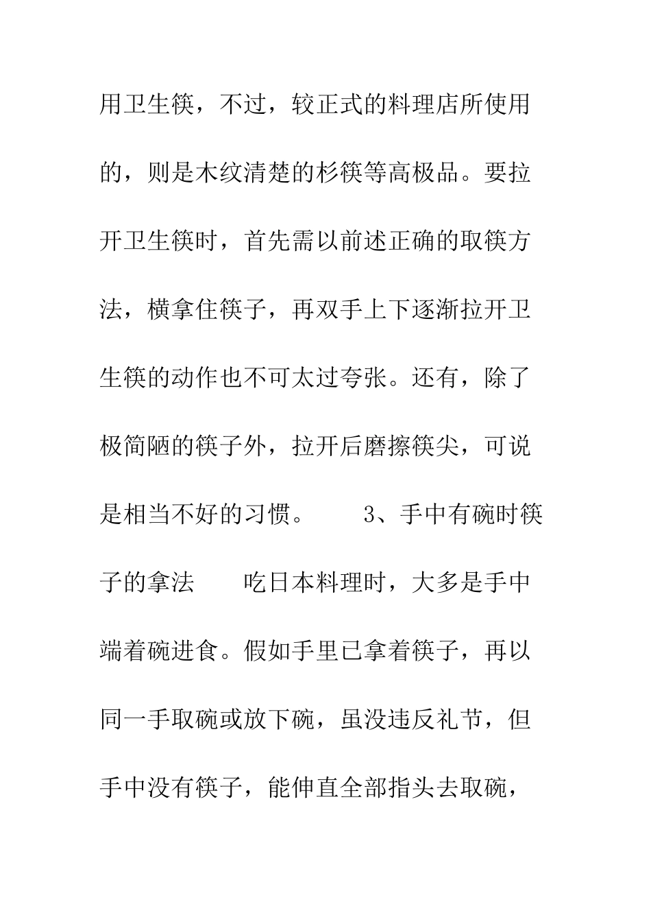 各种情况下筷子的拿法--精编范文_第2页