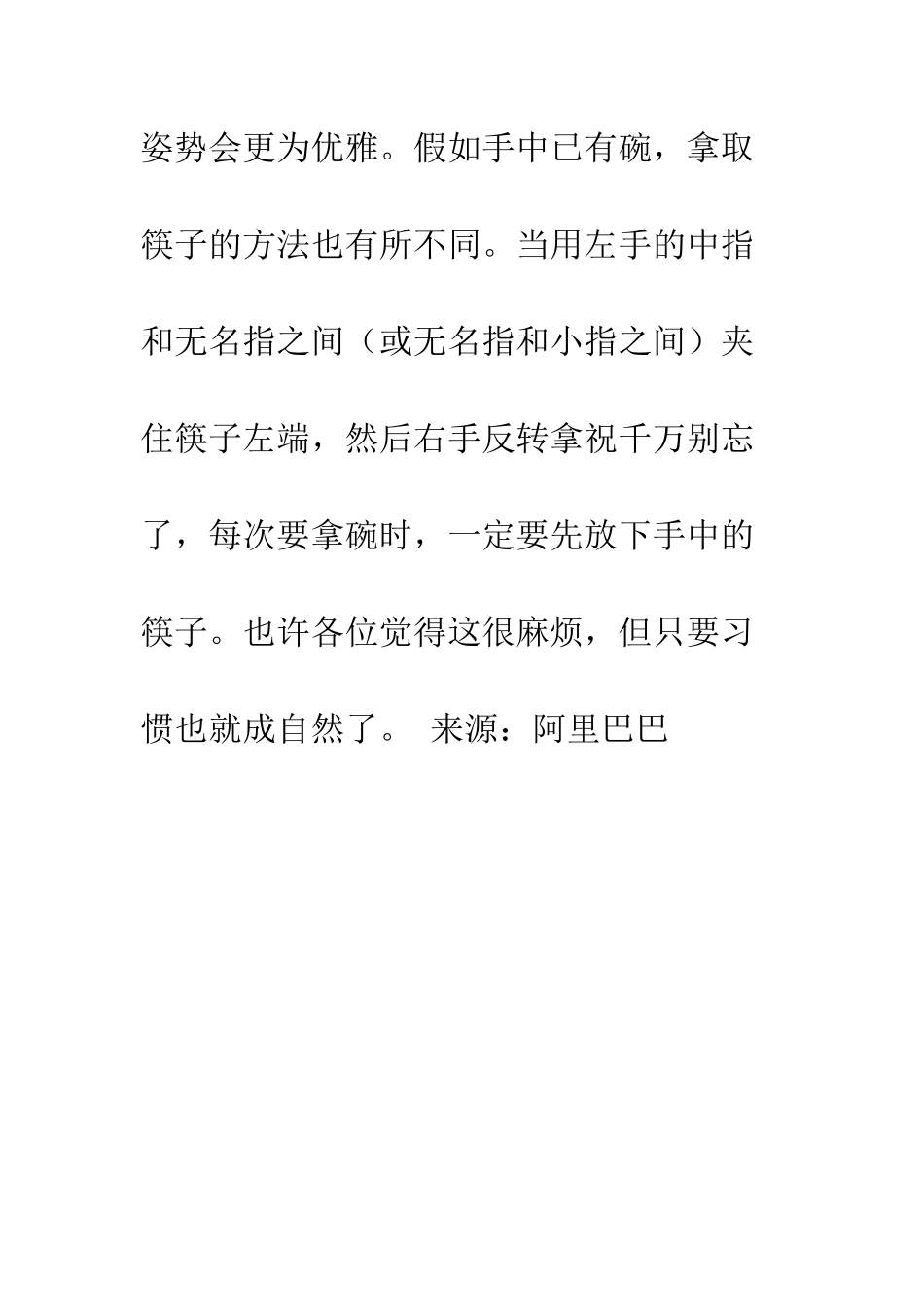 各种情况下筷子的拿法--精编范文_第3页