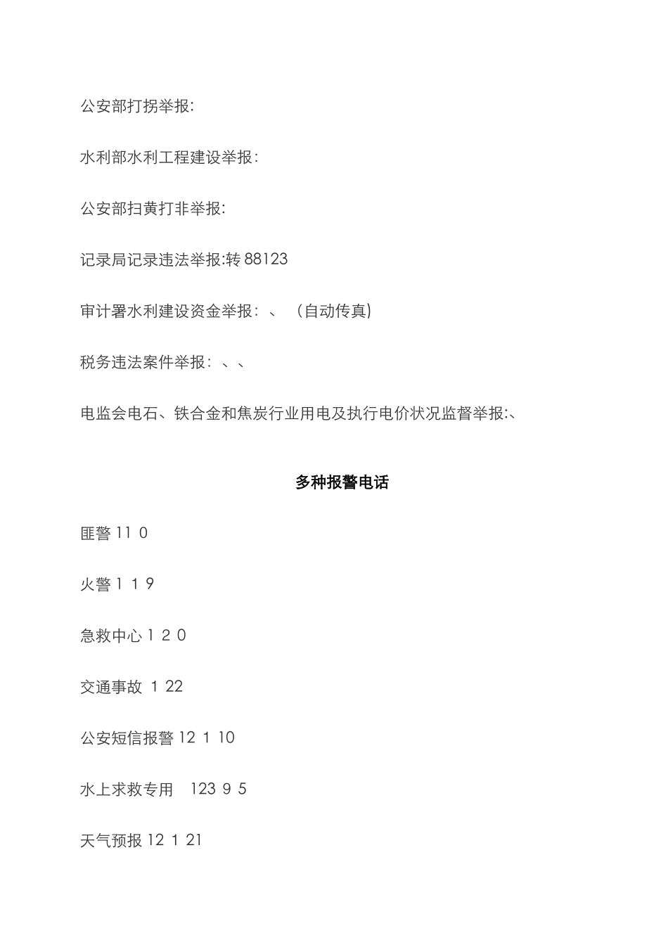 各种投诉举报电话_第3页