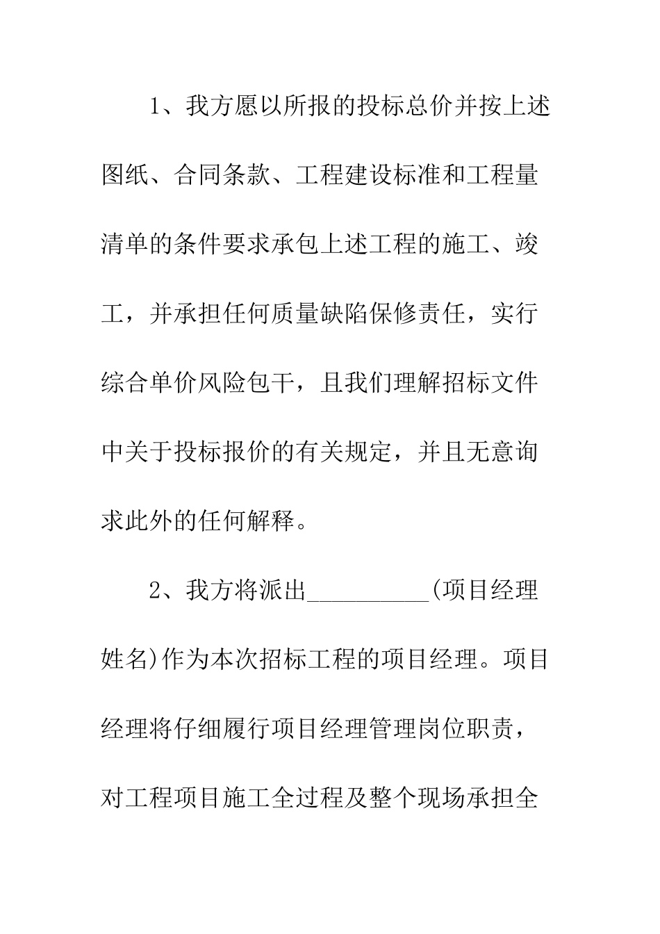 各种承诺书模板--精编范文_第2页