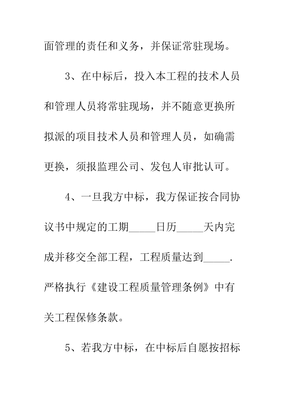 各种承诺书模板--精编范文_第3页