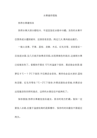 各种水果储存方法大全