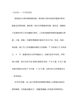 各种液压阀在液压系统中的作用