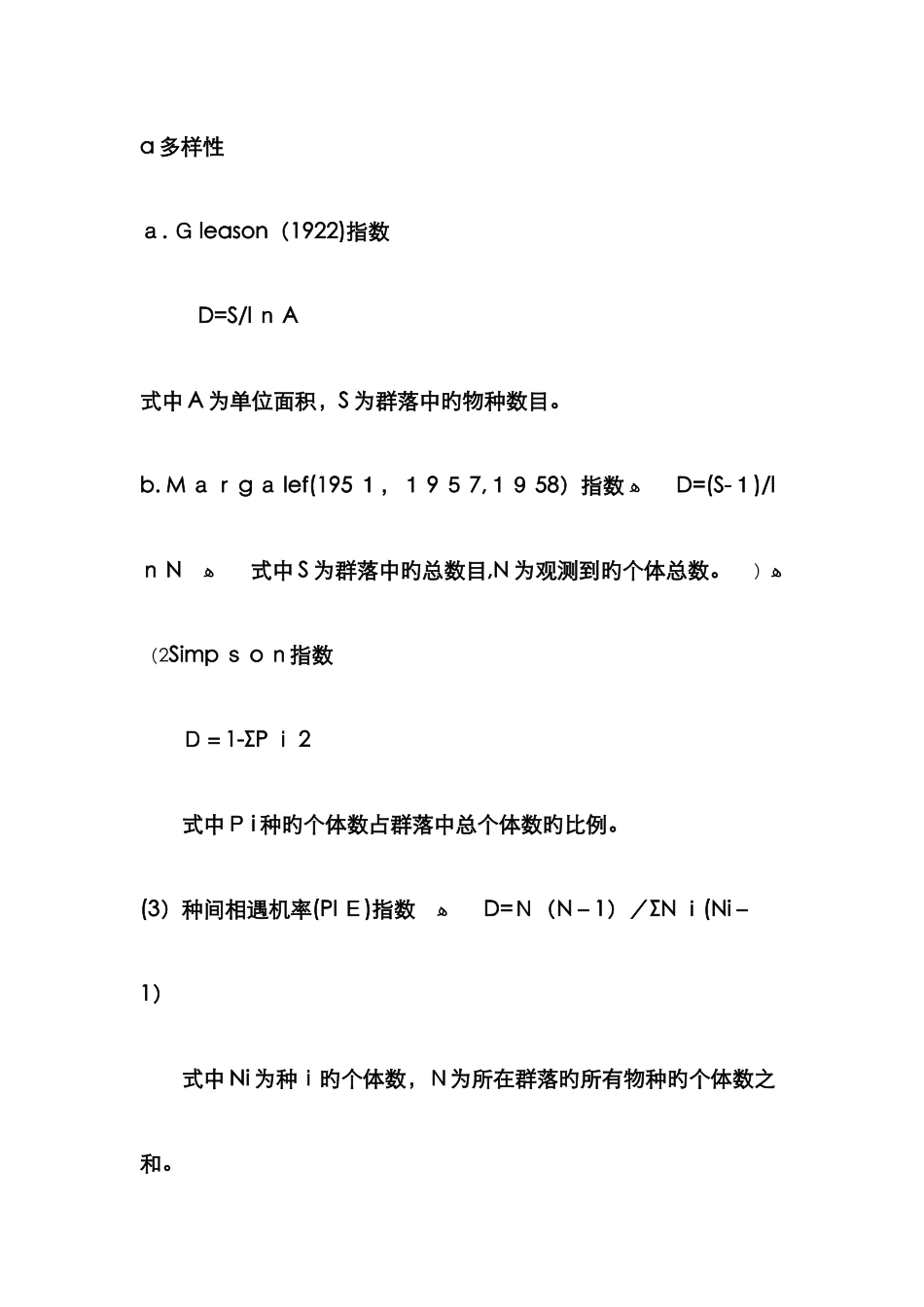 各种生物多样性指数计算_第2页