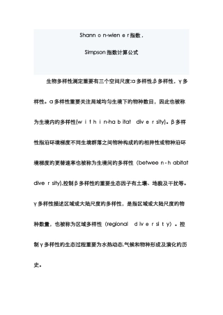 各种生物多样性指数计算