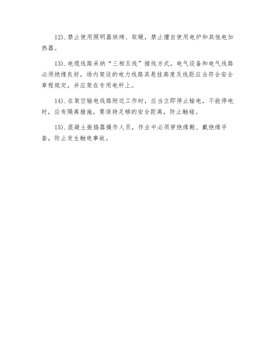各种用电设备的安全措施_第2页