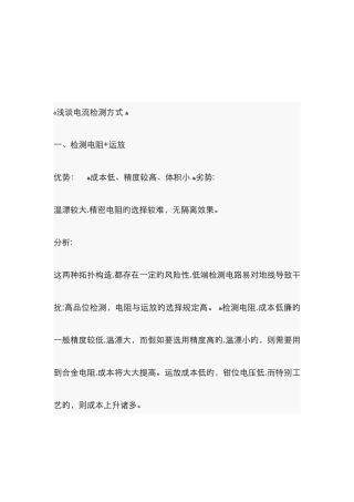 各种电流检测方式的比较