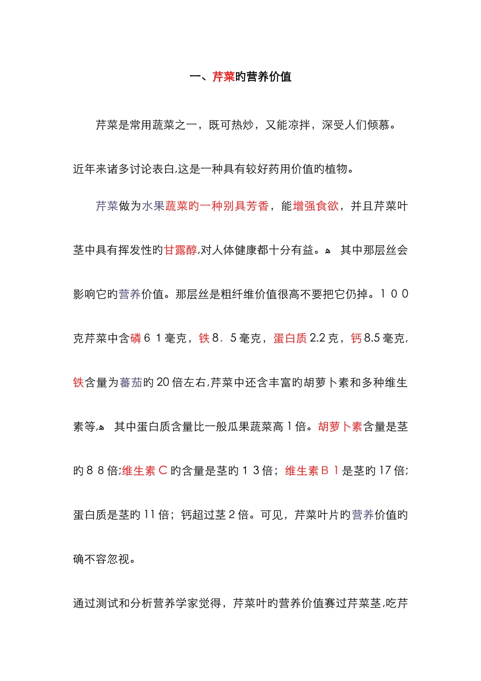 各种蔬菜的营养价值_第1页