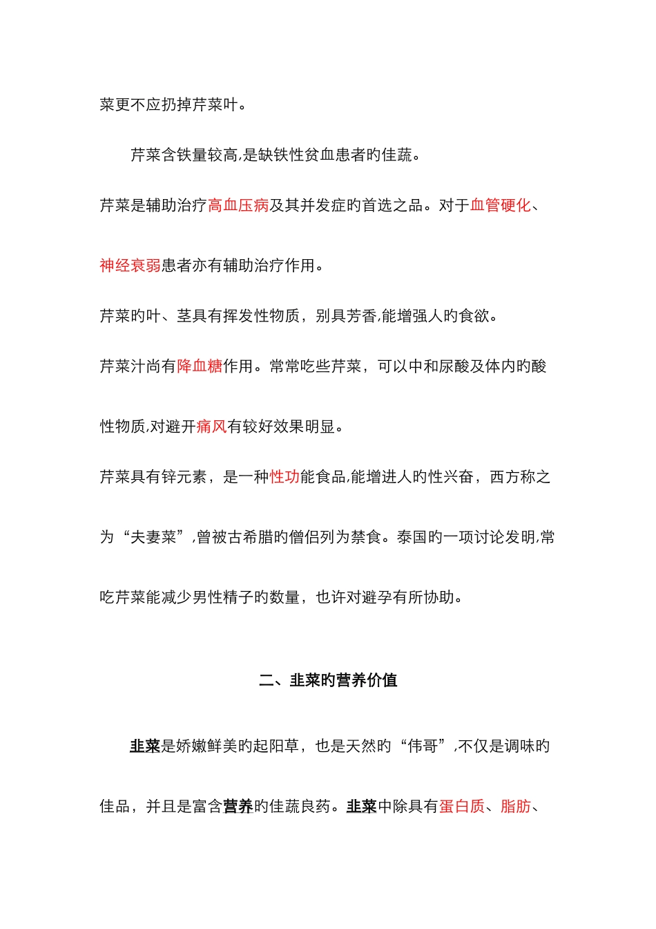 各种蔬菜的营养价值_第2页