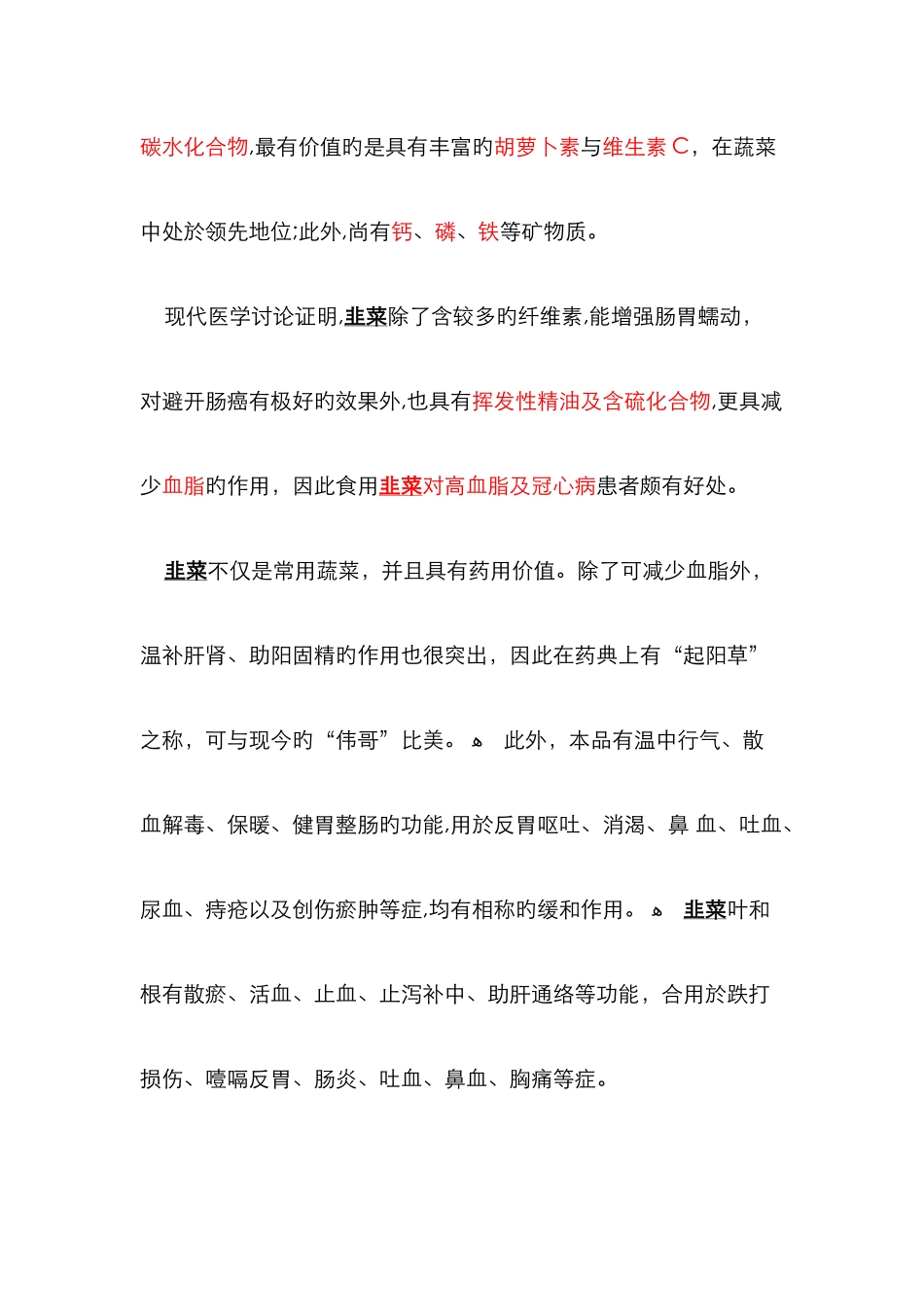 各种蔬菜的营养价值_第3页