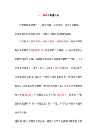 各种蔬菜的营养价值