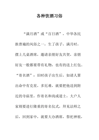 各种饮酒习俗--精编范文