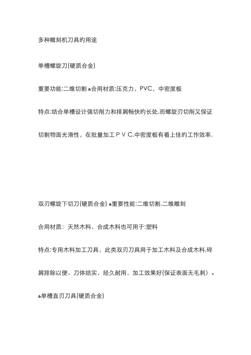 各种雕刻机刀具的用途_第1页