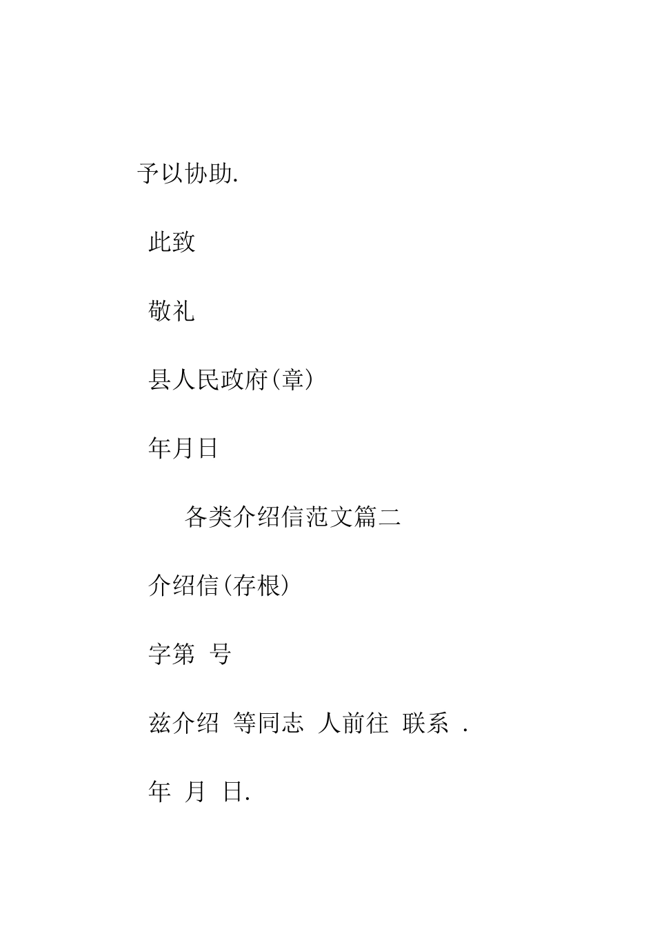 各类介绍信的范本参考--精编范文_第2页