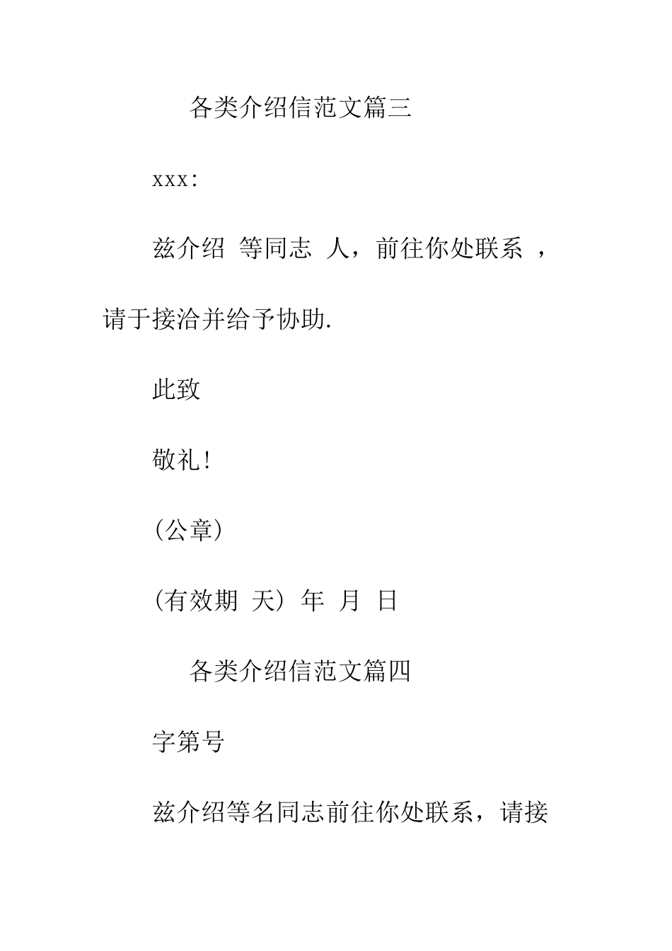 各类介绍信的范本参考--精编范文_第3页