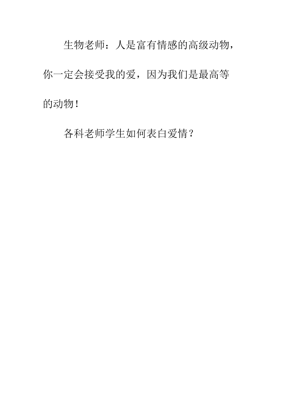 各科老师学生如何表白爱情？_第3页