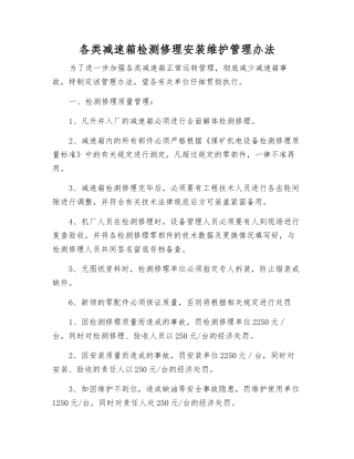 各类减速箱检修安装维护管理办法