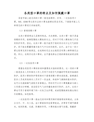 各类型口罩的特点及如何佩戴口罩