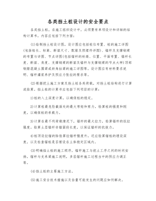各类挡土桩设计的安全要点