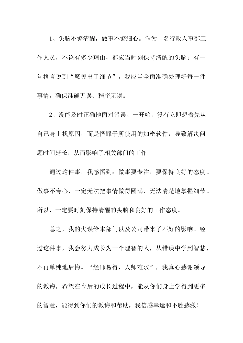 各类检讨书供您参考_第2页